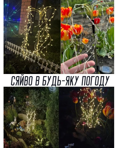 Уличный садовый светильник на солнечной батарее «Плакучая ива»