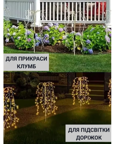 Уличный садовый светильник на солнечной батарее «Плакучая ива»