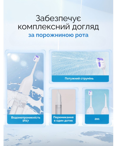 Зубная щетка с ирригатором 2 в 1