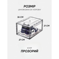 Прозорий ящик для зберігання взуття 21 × 36 × 27 см