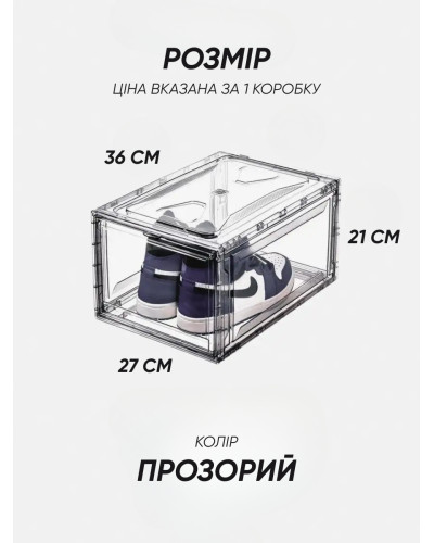 Прозрачный ящик для хранения обуви 21 × 36 × 27 см