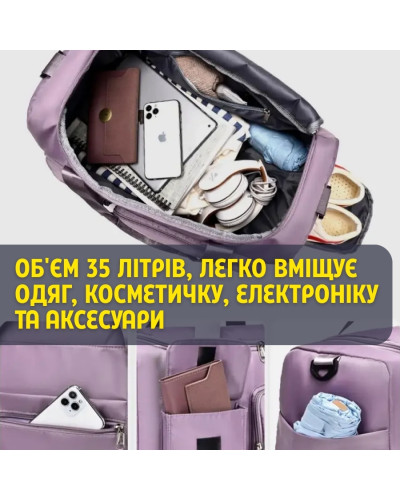 Универсальная женская дорожная сумка — 35 л (фиолетовый), ручная кладь в самолёте