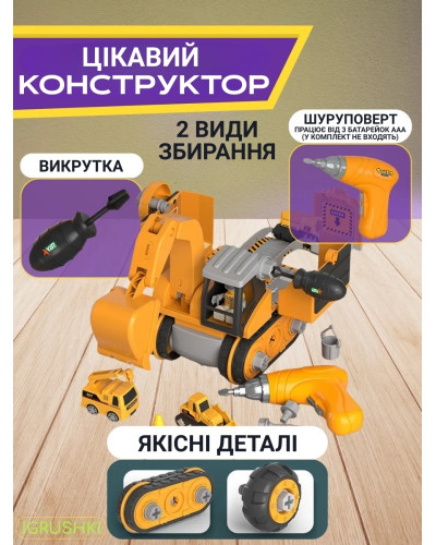 Детский конструктор 4в1 - Строительная площадка