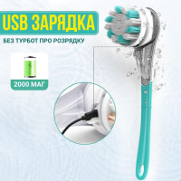 Электрическая щетка для душа с 6 насадками и USB-зарядкой