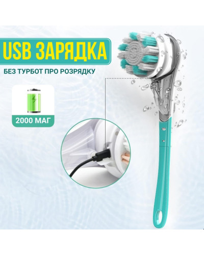 Електрична масажна щітка для душа з 6 насадками та USB-зарядкою