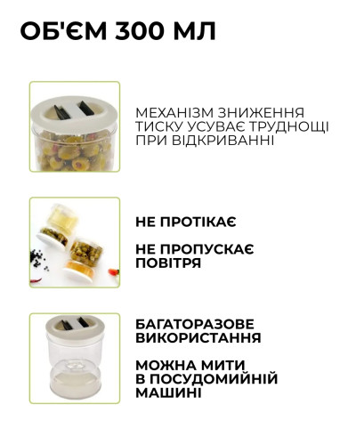 Контейнер для солінь -Банка - перевертиш 300мл Контейнер для солінь -Банка - перевертиш 300мл