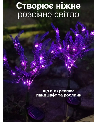 Садовый светильник на солнечной батарее «Лаванда»