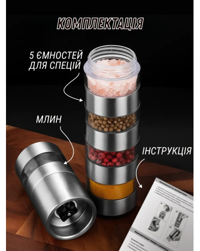 Ручная пятиярусная мельница для специй