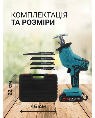 Аккумуляторная сабельная пила