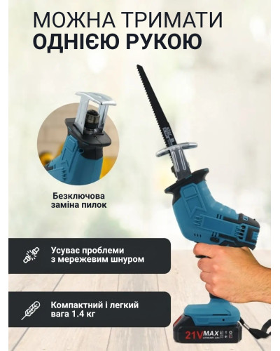 Аккумуляторная сабельная пила