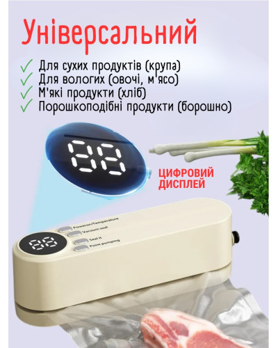 Портативный вакууматор аккумуляторный