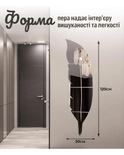 Акриловая зеркальная наклейка «Перo» декор на стену 120 Х 30 см.