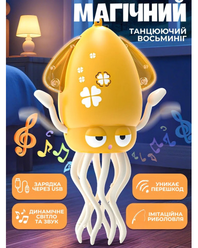 Интерактивная игрушка - Танцующий кальмар Интерактивная игрушка - Танцующий кальмар
