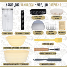 Набор для домашней выпечки на закваске 11 в 1, комплект для приготовления хлеба