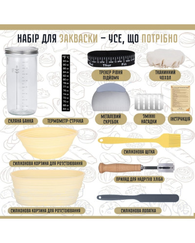 Набор для домашней выпечки на закваске 11 в 1, комплект для приготовления хлеба