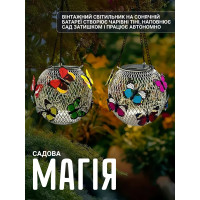 Уличный садовый подвесной светильник на солнечной батарее «Бабочка»