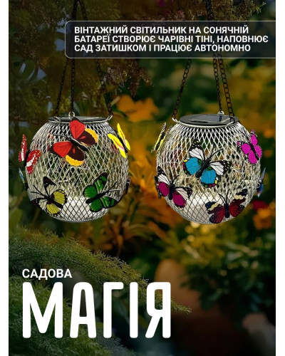 Уличный садовый подвесной светильник на солнечной батарее «Бабочка»