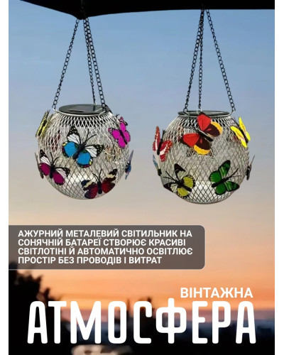Уличный садовый подвесной светильник на солнечной батарее «Бабочка»