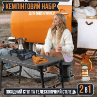 Походный комплект 2-в-1: складной стол и телескопический стул