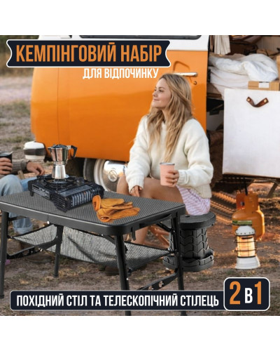 Походный комплект 2-в-1: складной стол и телескопический стул