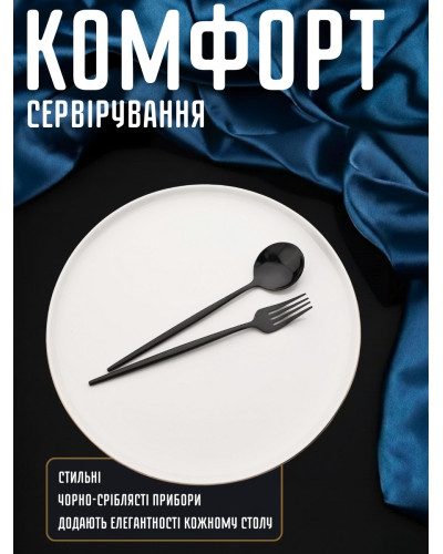 Набор чёрных столовых приборов из нержавеющей стали на 4 персоны, 20 предметов