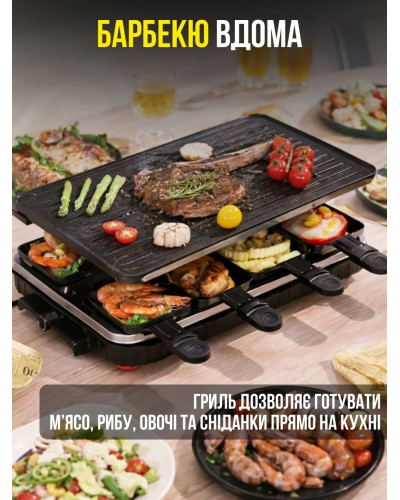 Домашний электрический гриль-раклет 2 в 1, 1300 Вт