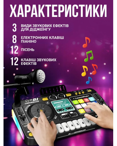 Детский DJ-пульт с Bluetooth и микрофоном Электронный DJ Mixer Controller