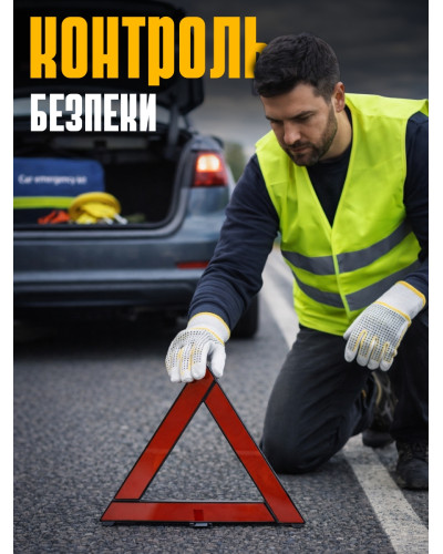 Аварийный набор автомобилиста 12 в 1 в сумке