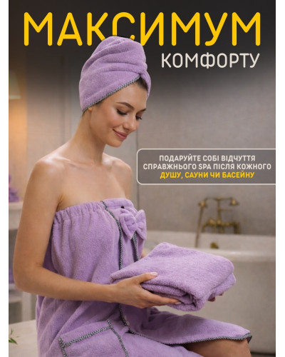 Женский банный набор 3 в 1 (килт, чалма, полотенце) (фиолетовый)