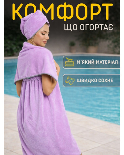 Женский банный набор 3 в 1 (килт, чалма, полотенце) (фиолетовый)