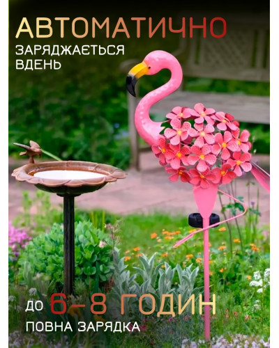 Вуличний садовий світильник на сонячній батареї - Фламінго