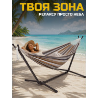 Стійка для гамака + Двомісний гамак 238 × 160 см