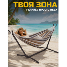 Стойка для гамака + Двухместный гамак 238×160 см
