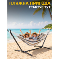 Стійка для гамака + Двомісний гамак 238 × 160 см