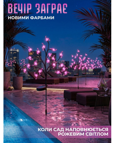 Вуличний садовий світильник на сонячній батареї «Сакура»