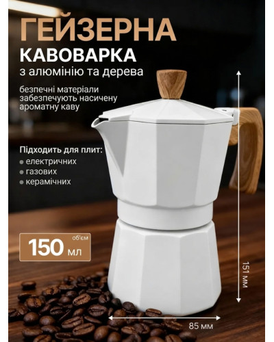 Подарунковий набір для приготування кави (гейзерна кавоварка, ручна кавомолка та аксесуари) білий
