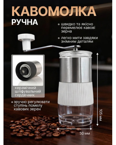 Подарунковий набір для приготування кави (гейзерна кавоварка, ручна кавомолка та аксесуари) білий