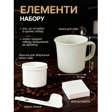 Подарунковий набір для приготування кави (гейзерна кавоварка, ручна кавомолка та аксесуари) білий