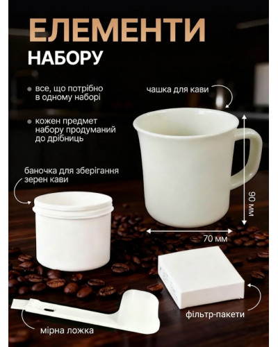 Подарунковий набір для приготування кави (гейзерна кавоварка, ручна кавомолка та аксесуари) білий