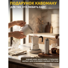 Великий подарунковий набір для приготування кави (гейзерна кавоварка, кавомолка, спінювач)