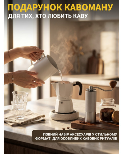 Великий подарунковий набір для приготування кави (гейзерна кавоварка, кавомолка, спінювач)