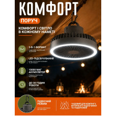 Портативний акумуляторний вентилятор 3в1 з LED-підсвічуванням