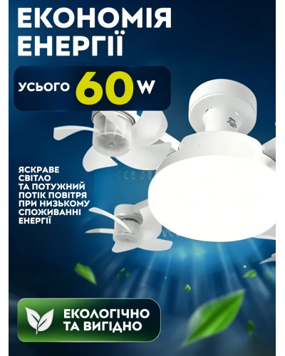 Стельовий вентилятор-люстра 2в1 з пультом дистанційного керування