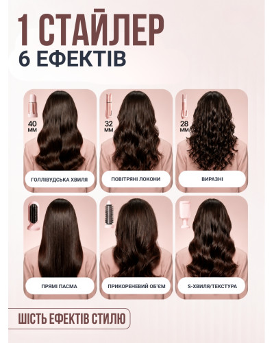 Автоматична плойка - мультистайлер 6в1 для локонів, хвиль та випрямлення волосся