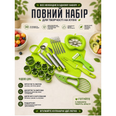 Набір кухонних інструментів для фруктів 30в1, ножі для фігурної нарізки фруків