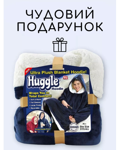 Плед с капюшоном - Huggle Hoodie (розовый) (467-1098)