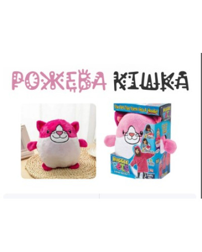 Детский плед с капюшоном и рукавами Huggle Pets Hoodie (рожевий) Детский плед с капюшоном и рукавами Huggle Pets Hoodie (рожевий)