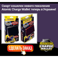Гаманець - Charge Wallet