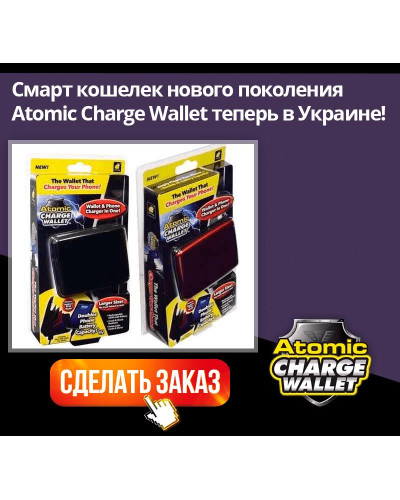 Кошелек - Charge Wallet