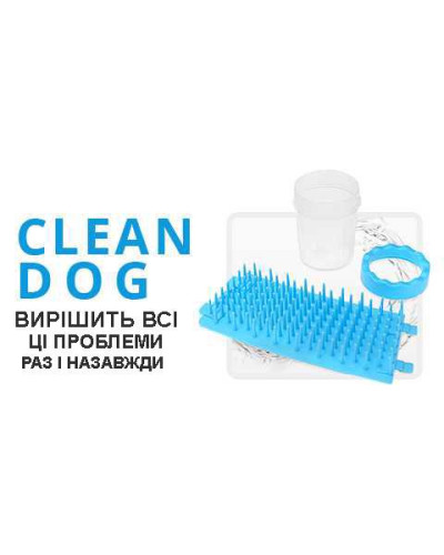 Лапомойка - Clean Dog